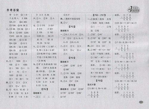 2018人教版同步口算题卡四年级下册参考答案