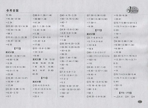 2018人教版同步口算题卡四年级下册参考答案