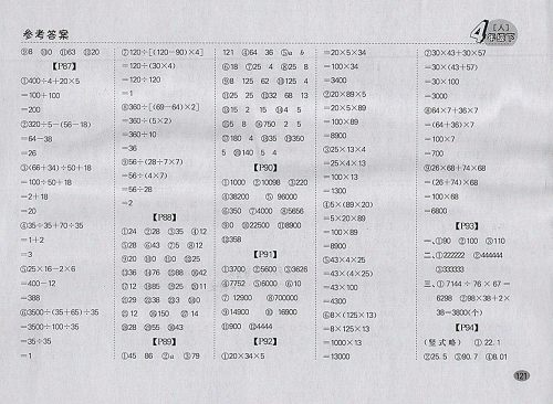 2018人教版同步口算题卡四年级下册参考答案