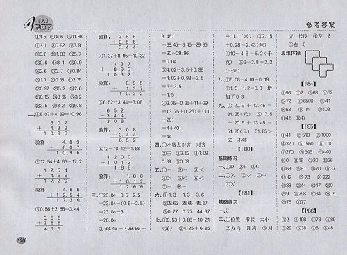 2018人教版同步口算题卡四年级下册参考答案