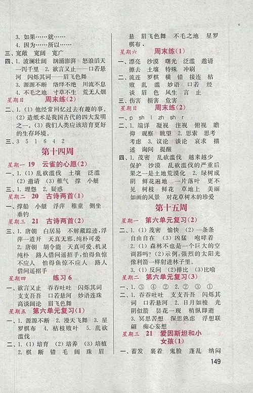 2018苏教版默写小状元小学语文四年级下册参考答案