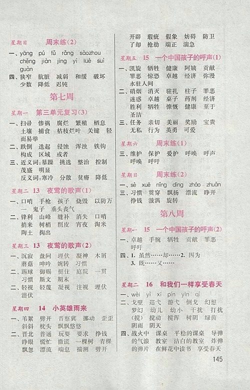 2018人教版默写小状元小学语文四年级下册参考答案