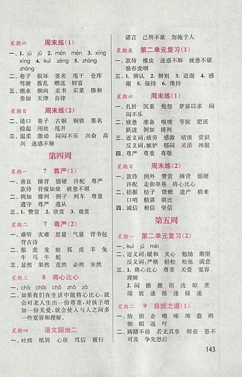 2018人教版默写小状元小学语文四年级下册参考答案