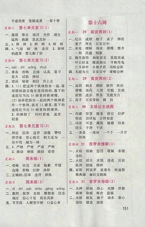 2018人教版默写小状元小学语文四年级下册参考答案