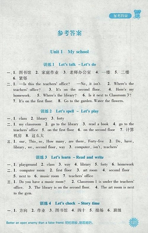 2018人教版默写小状元小学英语四年级下册参考答案 2018人教版默写小状元小学英语四年级下册参考答案