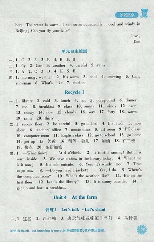 2018人教版默写小状元小学英语四年级下册参考答案 2018人教版默写小状元小学英语四年级下册参考答案