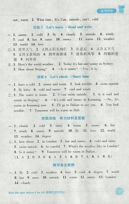 2018人教版默写小状元小学英语四年级下册参考答案 2018人教版默写小状元小学英语四年级下册参考答案
