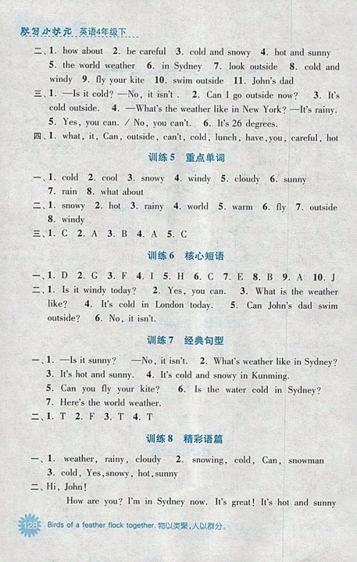 2018人教版默写小状元小学英语四年级下册参考答案 2018人教版默写小状元小学英语四年级下册参考答案