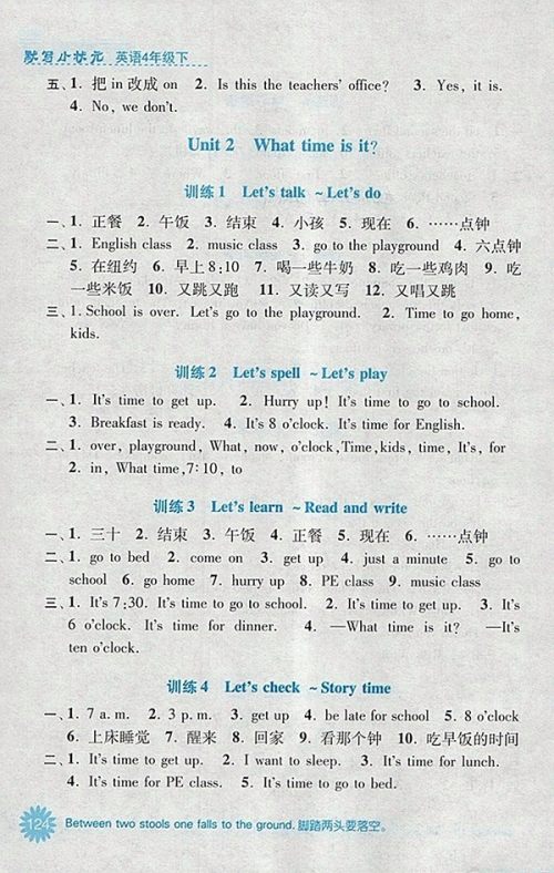 2018人教版默写小状元小学英语四年级下册参考答案 2018人教版默写小状元小学英语四年级下册参考答案
