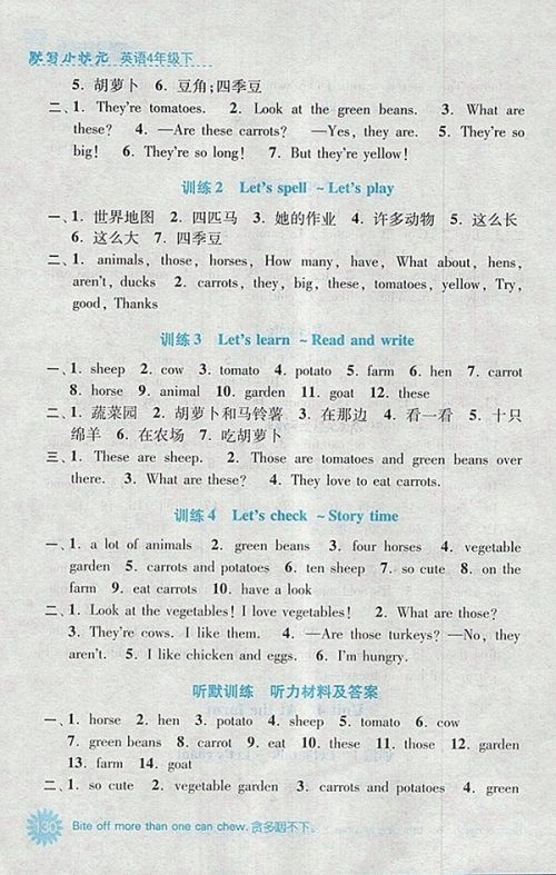 2018人教版默写小状元小学英语四年级下册参考答案 2018人教版默写小状元小学英语四年级下册参考答案