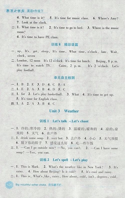 2018人教版默写小状元小学英语四年级下册参考答案 2018人教版默写小状元小学英语四年级下册参考答案