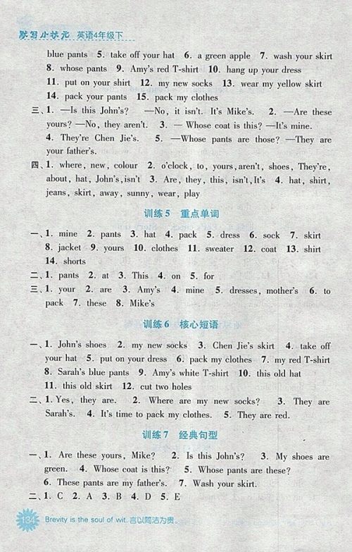 2018人教版默写小状元小学英语四年级下册参考答案 2018人教版默写小状元小学英语四年级下册参考答案