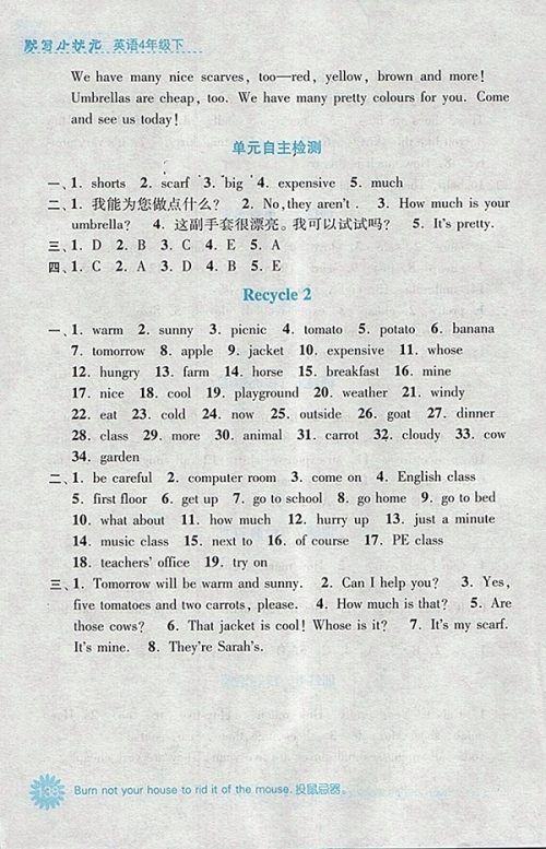 2018人教版默写小状元小学英语四年级下册参考答案 2018人教版默写小状元小学英语四年级下册参考答案