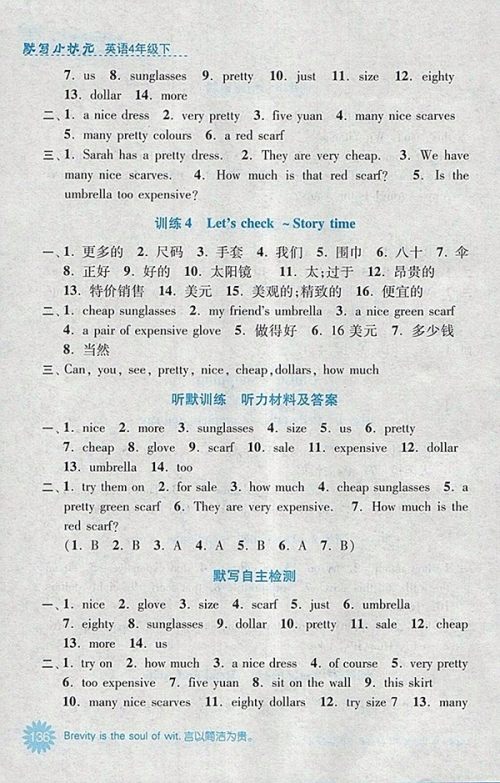 2018人教版默写小状元小学英语四年级下册参考答案 2018人教版默写小状元小学英语四年级下册参考答案