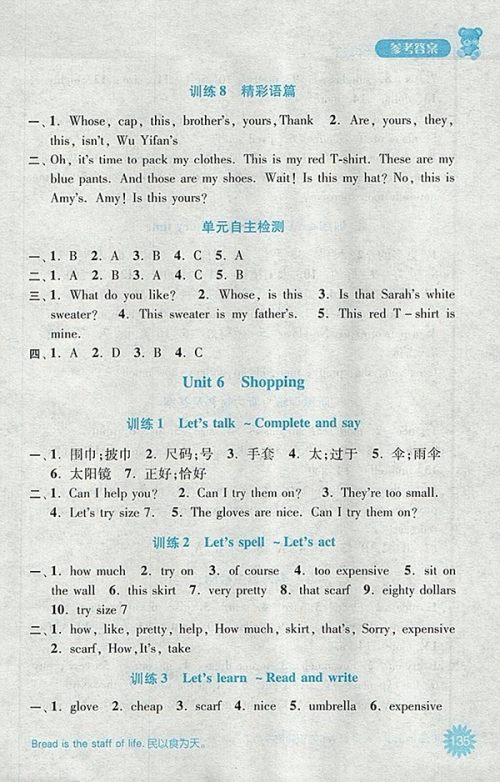 2018人教版默写小状元小学英语四年级下册参考答案 2018人教版默写小状元小学英语四年级下册参考答案