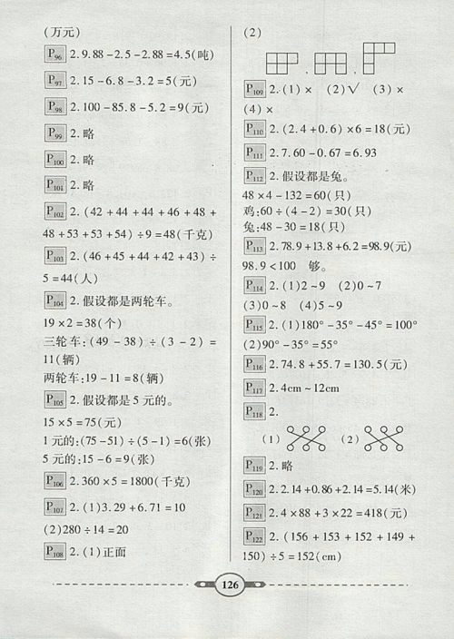 2018人教版黄冈360度口算应用题卡四年级下册参考答案