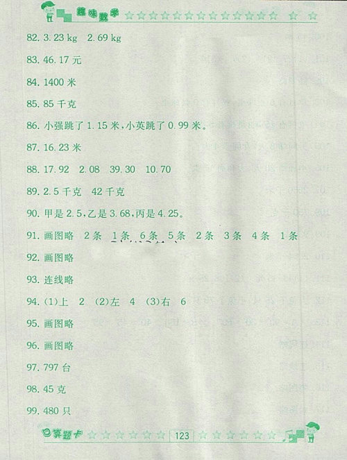 2018人教版趣味数学口算题卡四年级下册参考答案