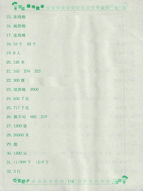 2018人教版趣味数学口算题卡四年级下册参考答案