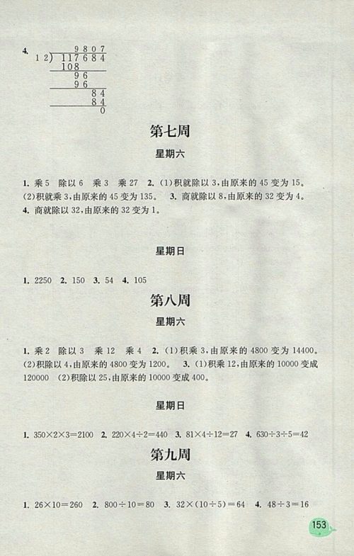 2018苏教版计算小状元小学数学四年级下册参考答案