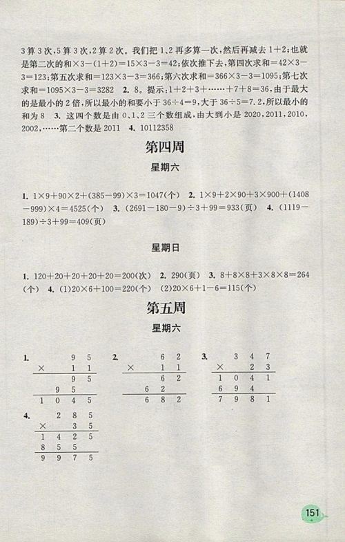 2018苏教版计算小状元小学数学四年级下册参考答案