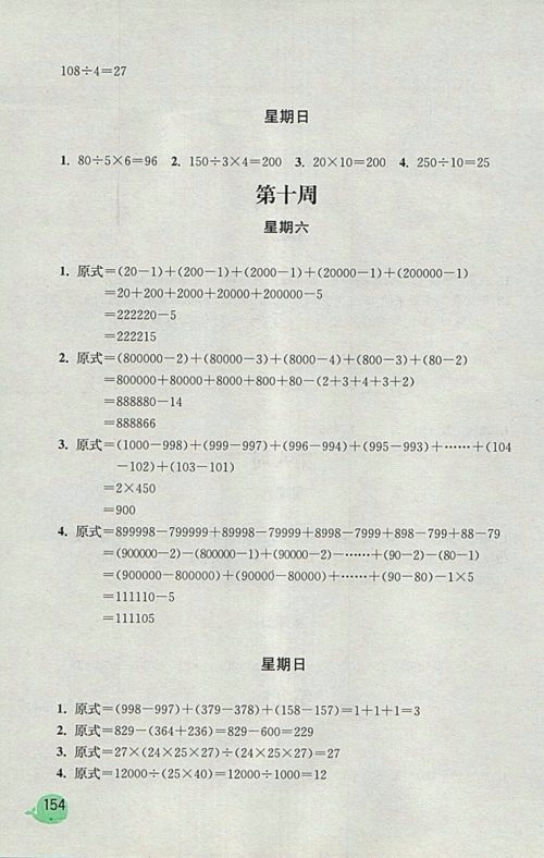 2018苏教版计算小状元小学数学四年级下册参考答案