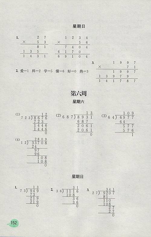 2018苏教版计算小状元小学数学四年级下册参考答案