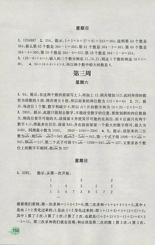 2018苏教版计算小状元小学数学四年级下册参考答案