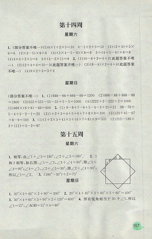 2018苏教版计算小状元小学数学四年级下册参考答案