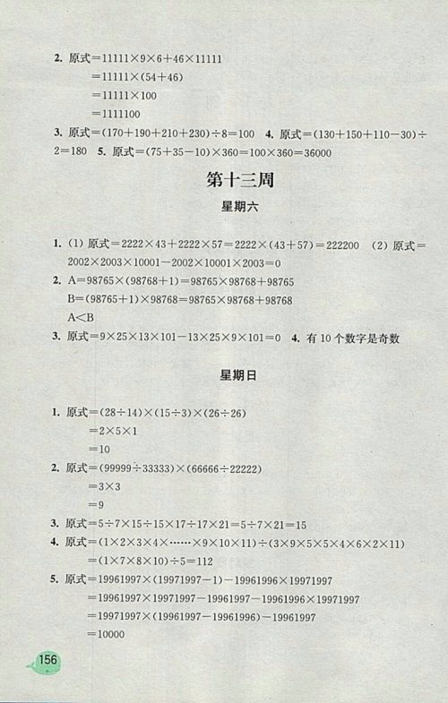 2018苏教版计算小状元小学数学四年级下册参考答案