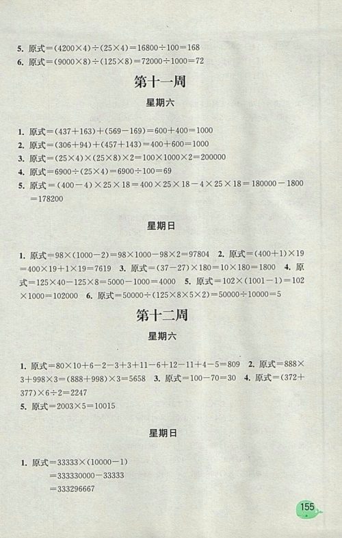 2018苏教版计算小状元小学数学四年级下册参考答案