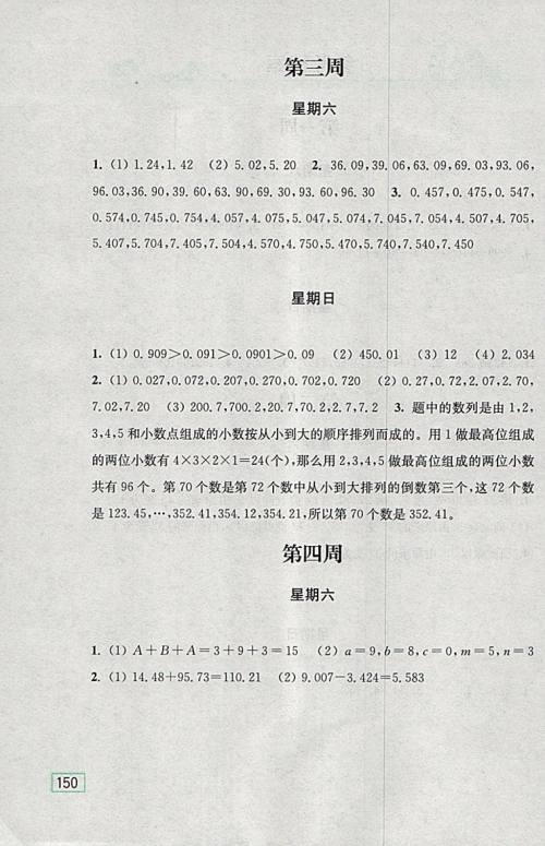 2018北师大版计算小状元小学数学四年级下册参考答案