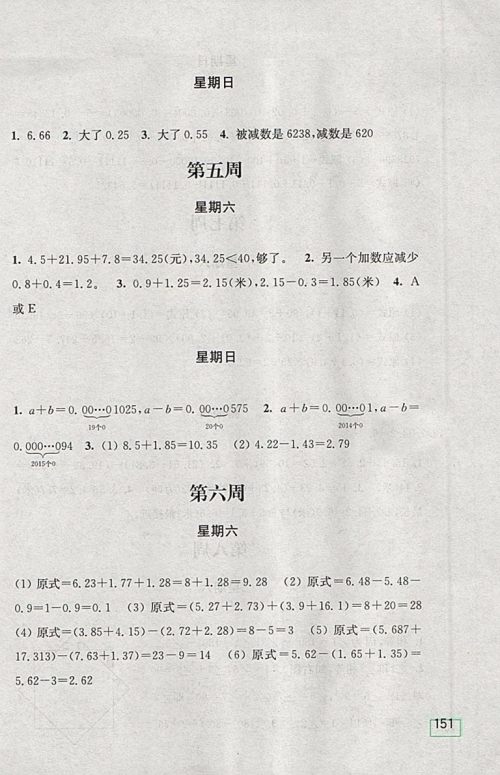 2018北师大版计算小状元小学数学四年级下册参考答案