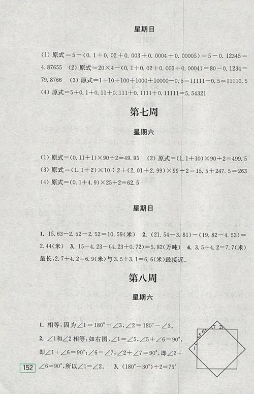 2018北师大版计算小状元小学数学四年级下册参考答案