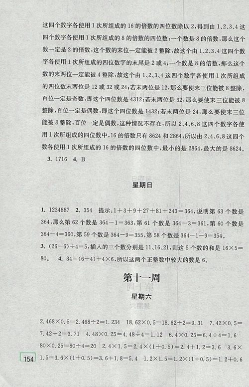 2018北师大版计算小状元小学数学四年级下册参考答案