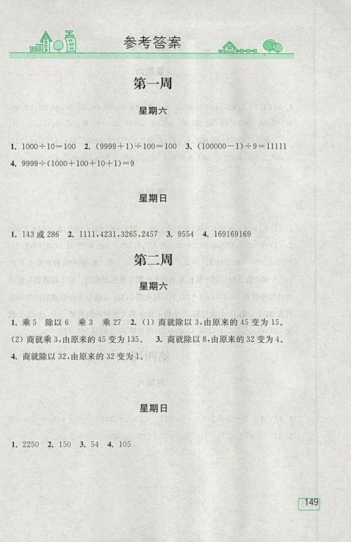 2018北师大版计算小状元小学数学四年级下册参考答案