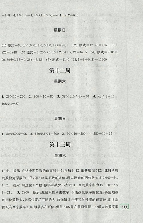 2018北师大版计算小状元小学数学四年级下册参考答案