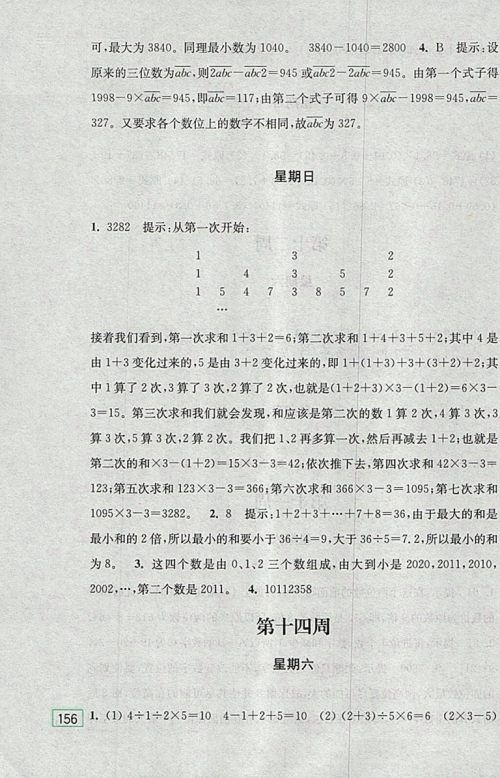 2018北师大版计算小状元小学数学四年级下册参考答案