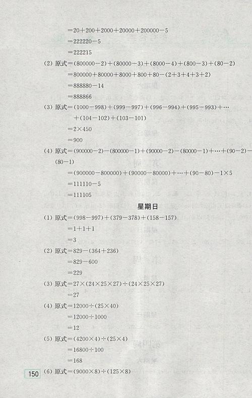 2018人教版计算小状元小学数学四年级下册参考答案