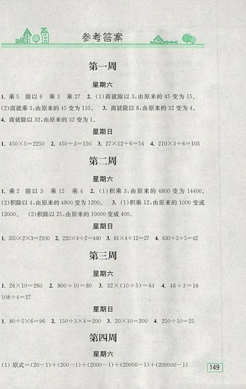 2018人教版计算小状元小学数学四年级下册参考答案