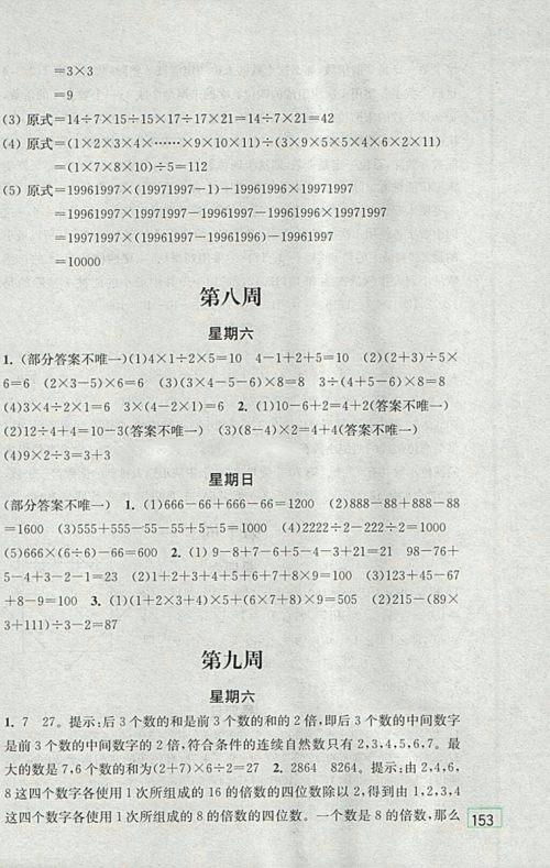 2018人教版计算小状元小学数学四年级下册参考答案