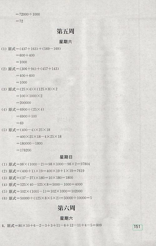 2018人教版计算小状元小学数学四年级下册参考答案