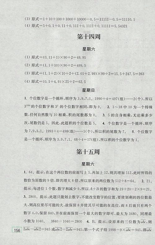 2018人教版计算小状元小学数学四年级下册参考答案