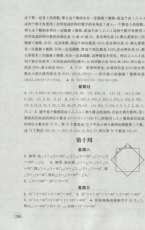 2018人教版计算小状元小学数学四年级下册参考答案