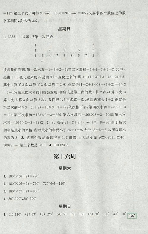 2018人教版计算小状元小学数学四年级下册参考答案