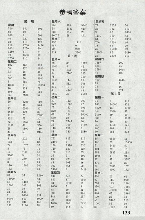 2018人教版聚焦口算数学四年级下册参考答案 2018人教版聚焦口算数学四年级下册参考答案