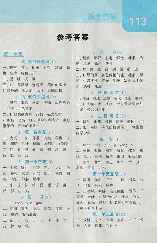 2018江苏版经纶学典默写达人语文四年级下册参考答案 2018江苏版经纶学典默写达人语文四年级下册参考答案