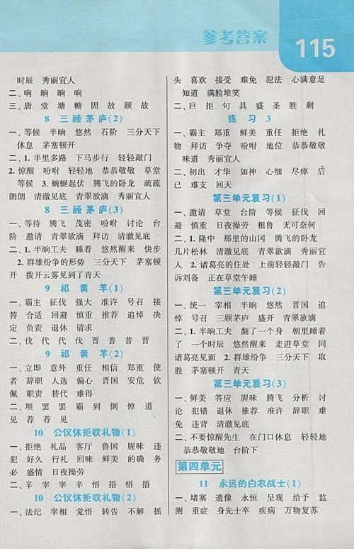 2018江苏版经纶学典默写达人语文四年级下册参考答案 2018江苏版经纶学典默写达人语文四年级下册参考答案