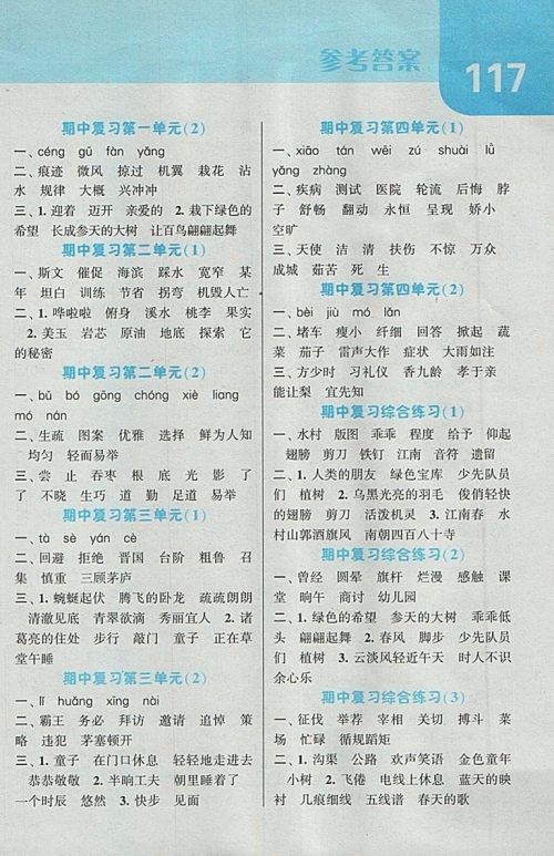 2018江苏版经纶学典默写达人语文四年级下册参考答案 2018江苏版经纶学典默写达人语文四年级下册参考答案