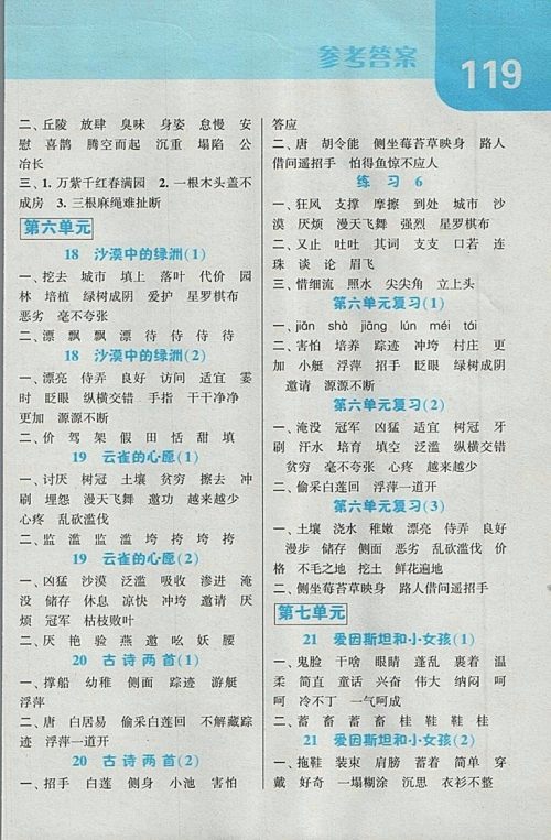 2018江苏版经纶学典默写达人语文四年级下册参考答案 2018江苏版经纶学典默写达人语文四年级下册参考答案