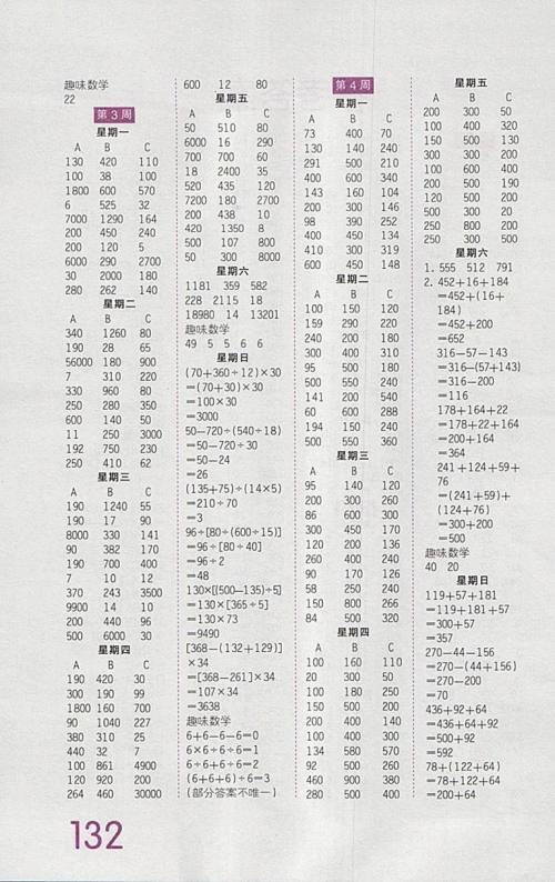 2018人教版王朝霞口算小达人四年级下册参考答案 2018人教版王朝霞口算小达人四年级下册参考答案